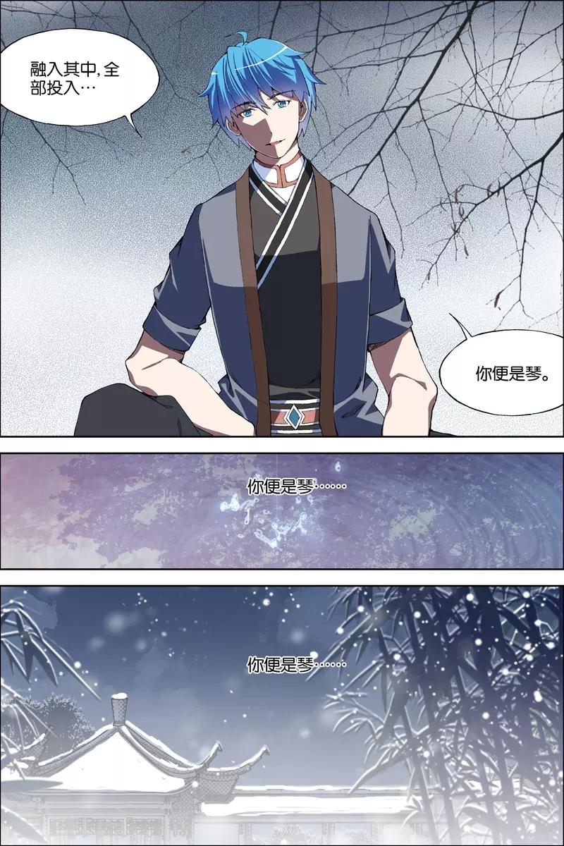 《傲世九重天》漫画最新章节第68话4 对谈免费下拉式在线观看章节第【3】张图片