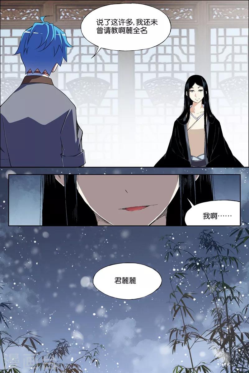 《傲世九重天》漫画最新章节第68话4 对谈免费下拉式在线观看章节第【7】张图片