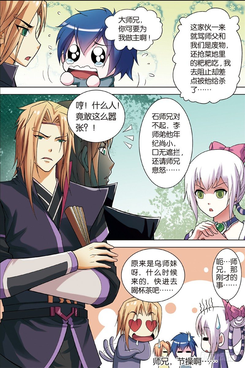 《傲世九重天》漫画最新章节第三话 我才是受害者（2）免费下拉式在线观看章节第【2】张图片