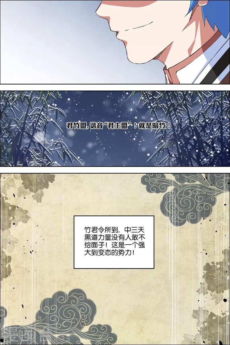 《傲世九重天》漫画最新章节第69话1 君竹盟免费下拉式在线观看章节第【6】张图片