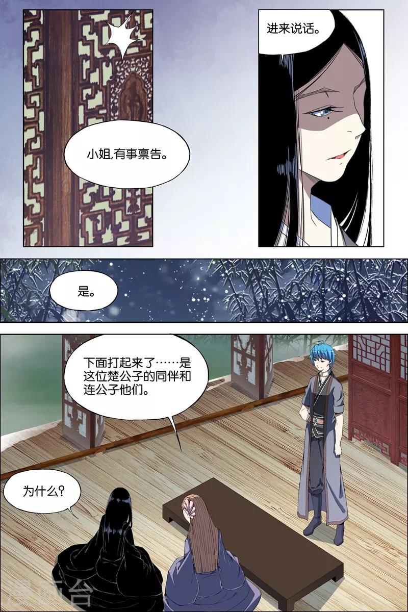 《傲世九重天》漫画最新章节第69话1 君竹盟免费下拉式在线观看章节第【8】张图片