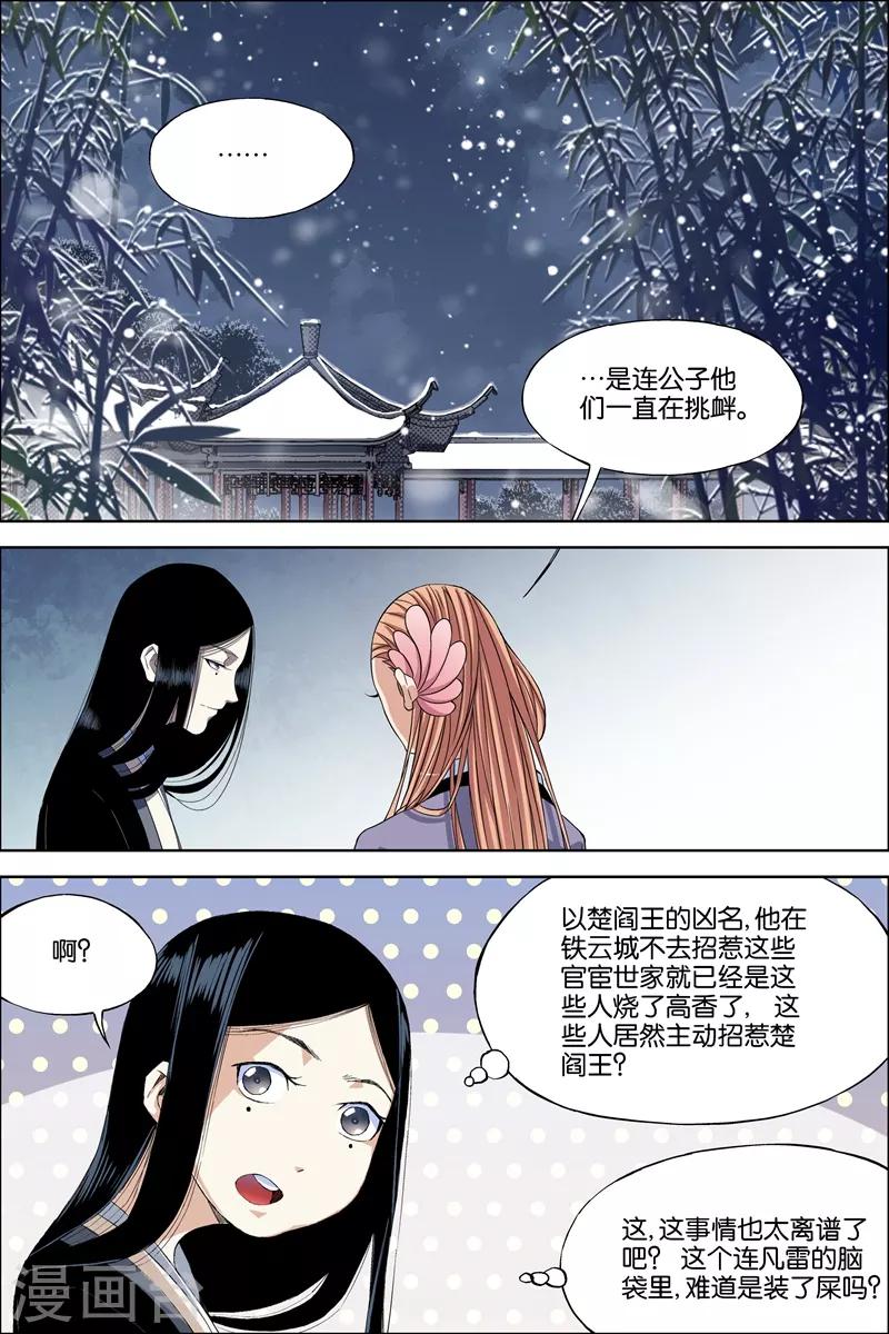 《傲世九重天》漫画最新章节第69话2 君竹盟免费下拉式在线观看章节第【1】张图片