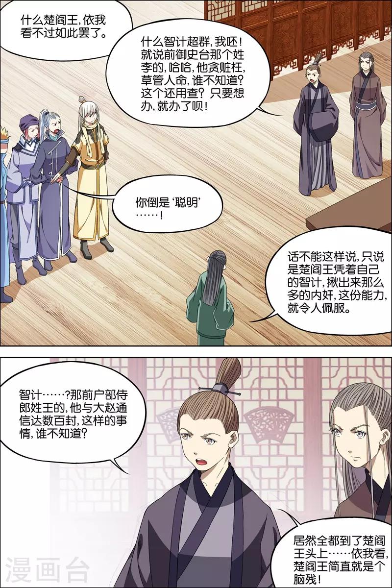 《傲世九重天》漫画最新章节第69话2 君竹盟免费下拉式在线观看章节第【2】张图片