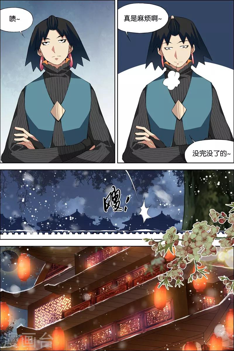 《傲世九重天》漫画最新章节第69话3 君竹盟免费下拉式在线观看章节第【1】张图片