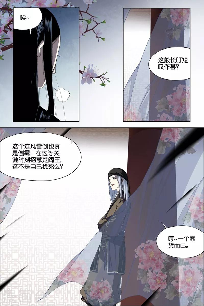 《傲世九重天》漫画最新章节第69话3 君竹盟免费下拉式在线观看章节第【3】张图片