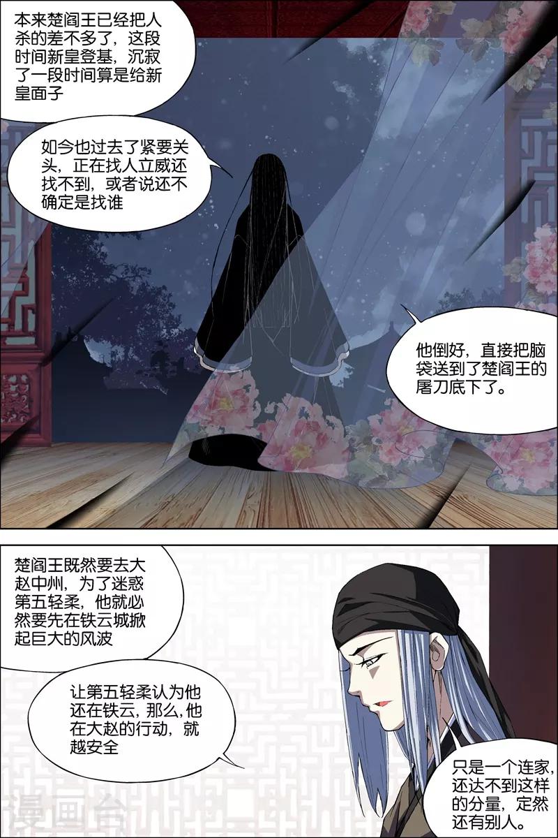 《傲世九重天》漫画最新章节第69话3 君竹盟免费下拉式在线观看章节第【4】张图片