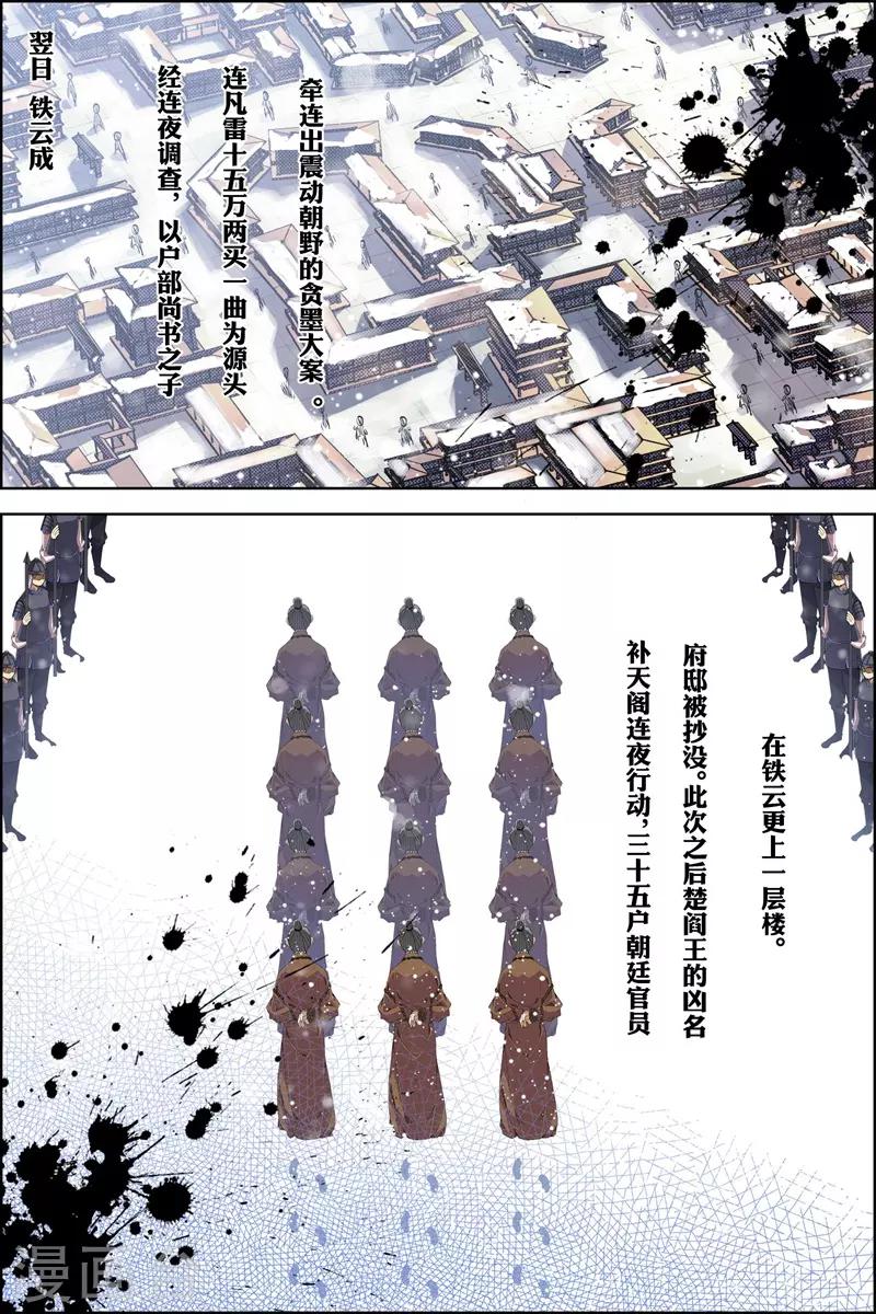 《傲世九重天》漫画最新章节第69话4 君竹盟免费下拉式在线观看章节第【2】张图片