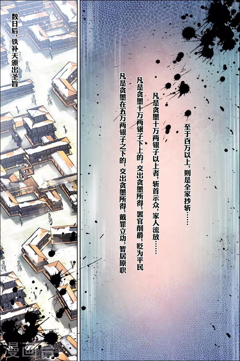 《傲世九重天》漫画最新章节第69话4 君竹盟免费下拉式在线观看章节第【6】张图片