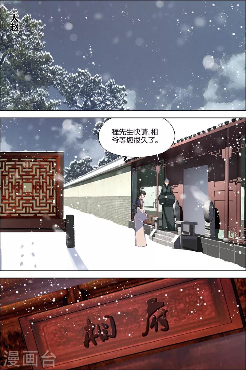 《傲世九重天》漫画最新章节第69话4 君竹盟免费下拉式在线观看章节第【7】张图片