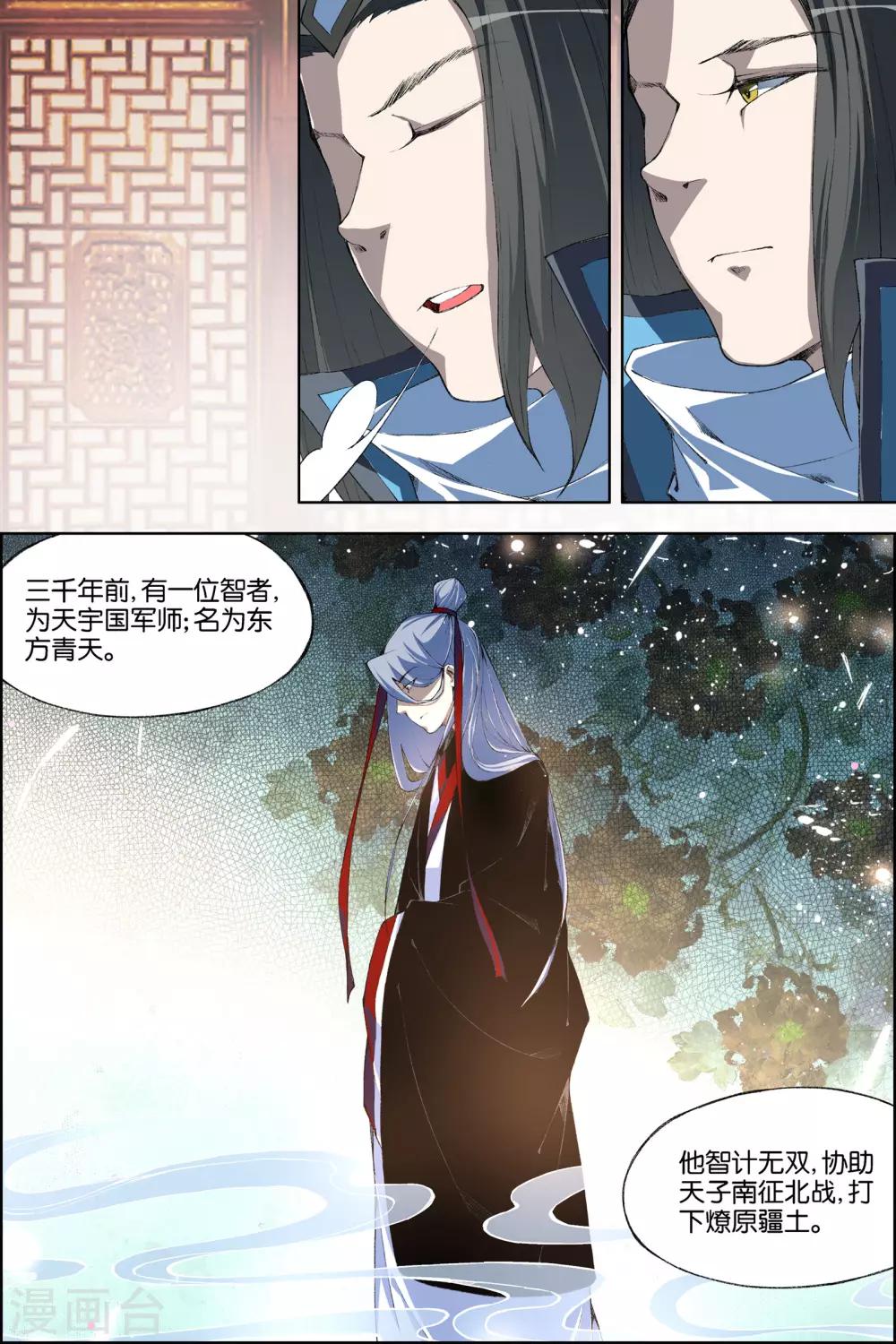 《傲世九重天》漫画最新章节第70话2 相爷府免费下拉式在线观看章节第【1】张图片