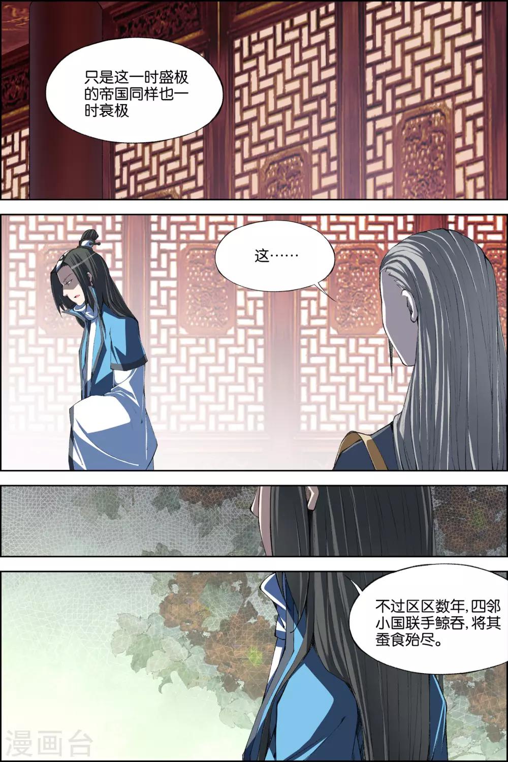 《傲世九重天》漫画最新章节第70话2 相爷府免费下拉式在线观看章节第【2】张图片