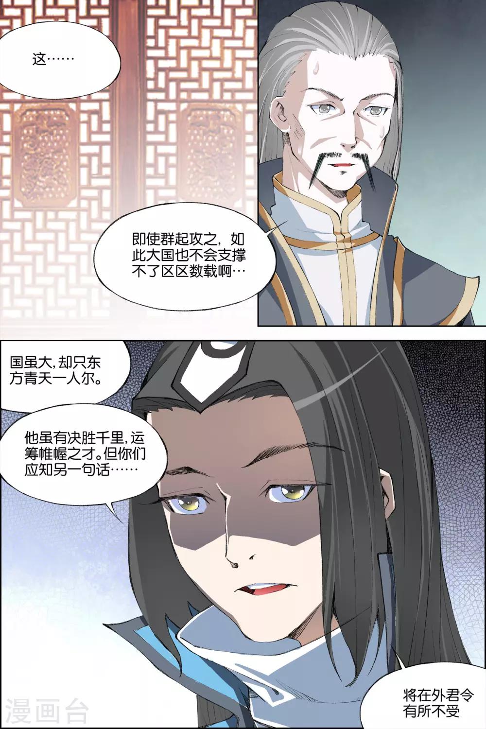 《傲世九重天》漫画最新章节第70话2 相爷府免费下拉式在线观看章节第【3】张图片