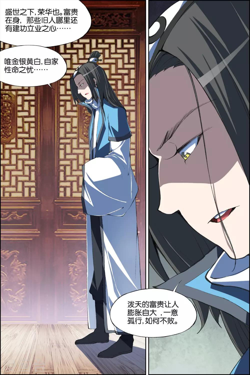 《傲世九重天》漫画最新章节第70话2 相爷府免费下拉式在线观看章节第【4】张图片