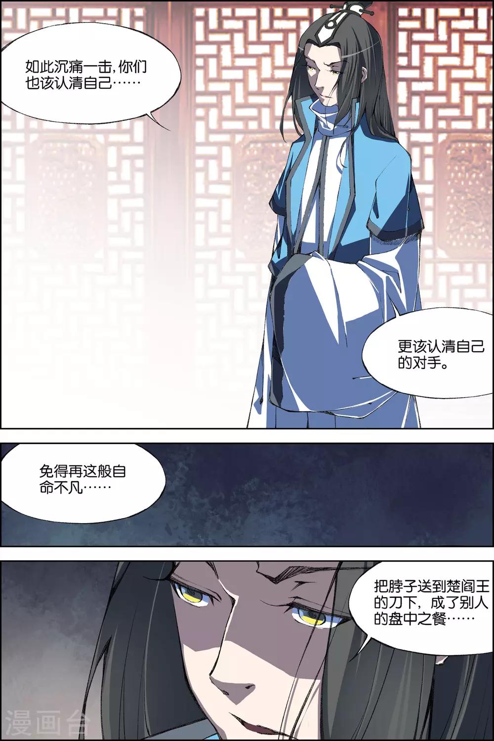 《傲世九重天》漫画最新章节第70话2 相爷府免费下拉式在线观看章节第【8】张图片