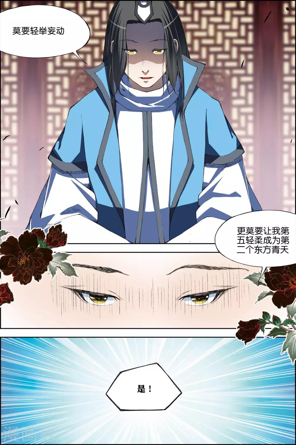 《傲世九重天》漫画最新章节第70话3 相爷府免费下拉式在线观看章节第【2】张图片