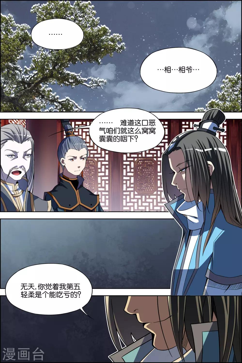 《傲世九重天》漫画最新章节第70话3 相爷府免费下拉式在线观看章节第【3】张图片