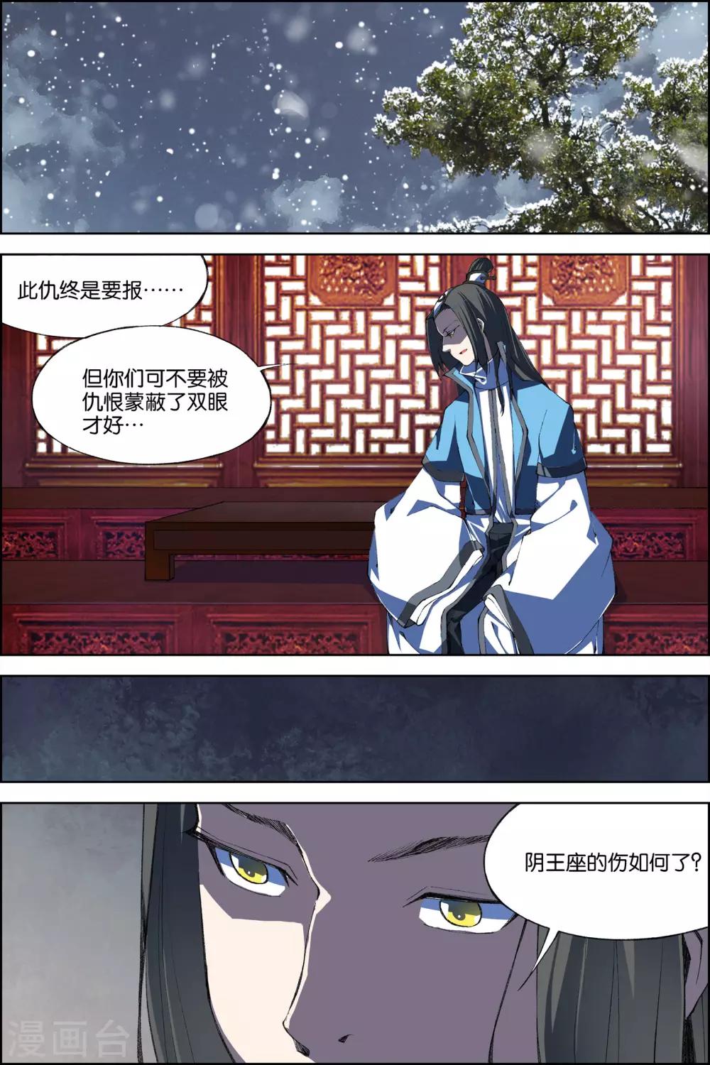 《傲世九重天》漫画最新章节第70话3 相爷府免费下拉式在线观看章节第【4】张图片