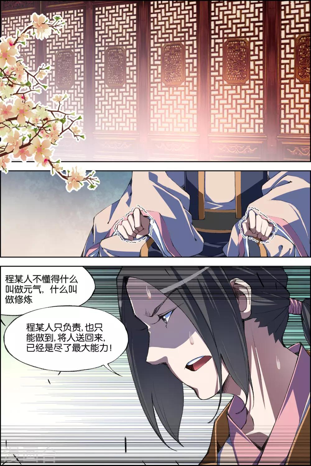 《傲世九重天》漫画最新章节第70话3 相爷府免费下拉式在线观看章节第【8】张图片