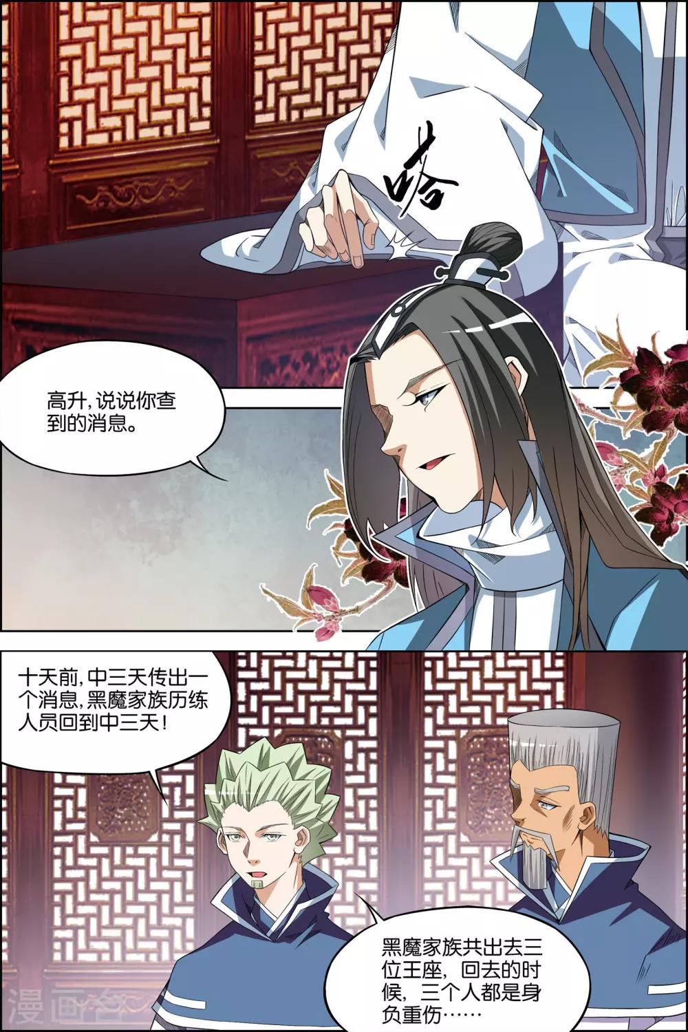 《傲世九重天》漫画最新章节第70话4 相爷府免费下拉式在线观看章节第【5】张图片