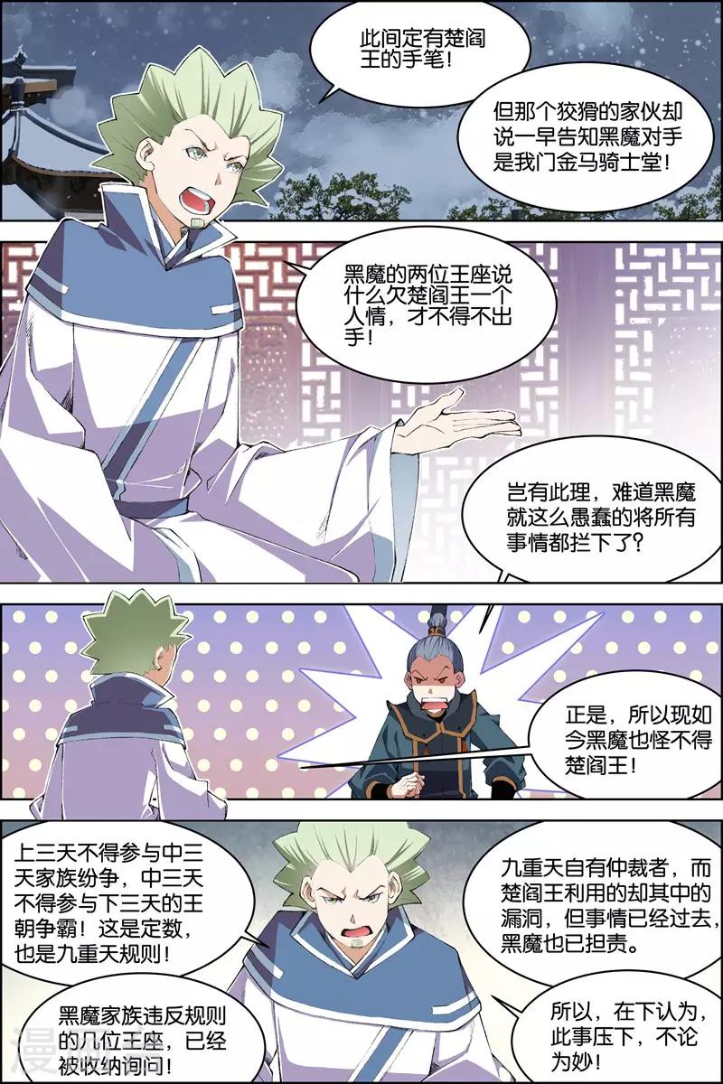 《傲世九重天》漫画最新章节第71话1 策免费下拉式在线观看章节第【2】张图片