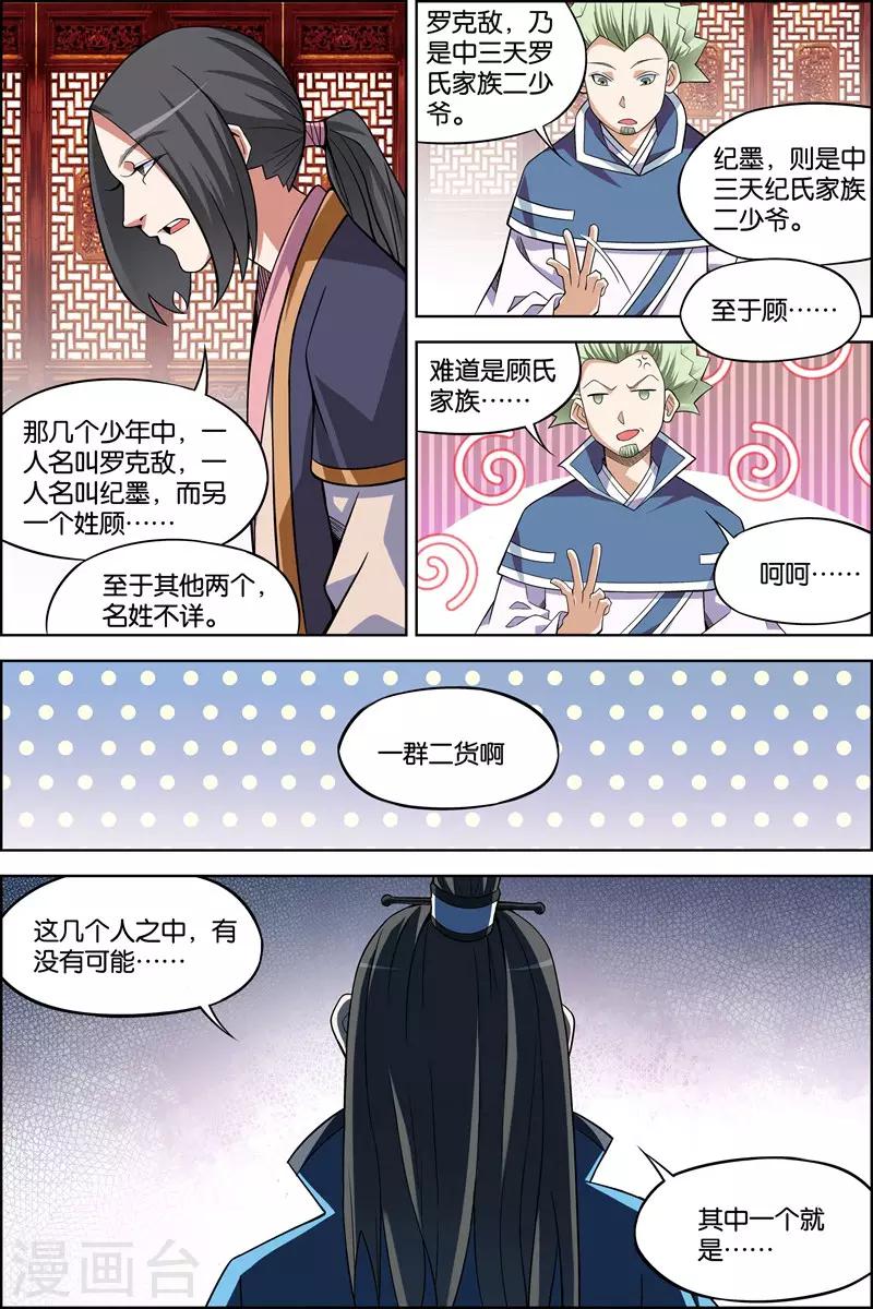 《傲世九重天》漫画最新章节第71话1 策免费下拉式在线观看章节第【5】张图片