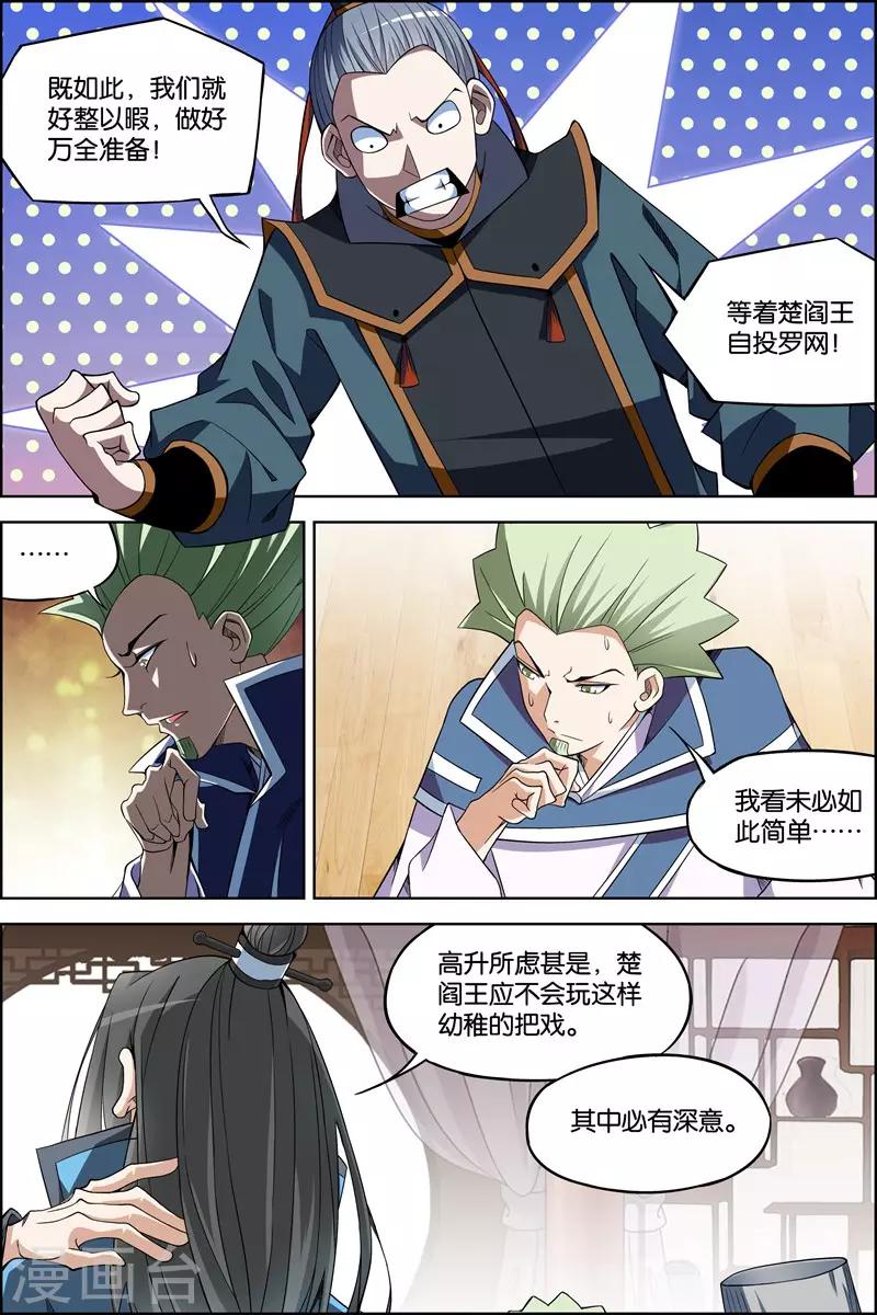 《傲世九重天》漫画最新章节第71话2 策免费下拉式在线观看章节第【3】张图片