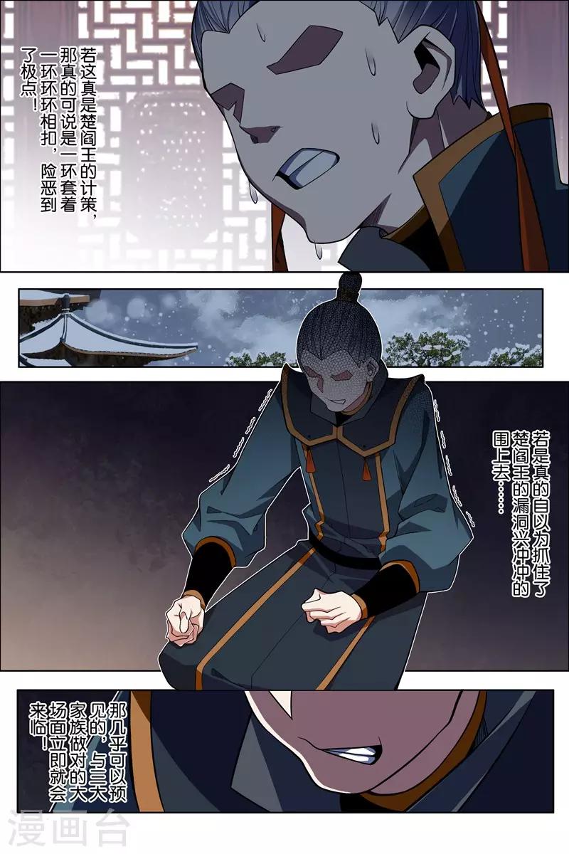 《傲世九重天》漫画最新章节第71话2 策免费下拉式在线观看章节第【6】张图片