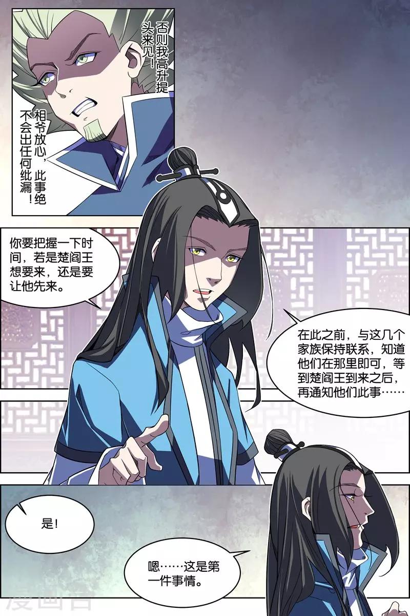 《傲世九重天》漫画最新章节第71话2 策免费下拉式在线观看章节第【8】张图片