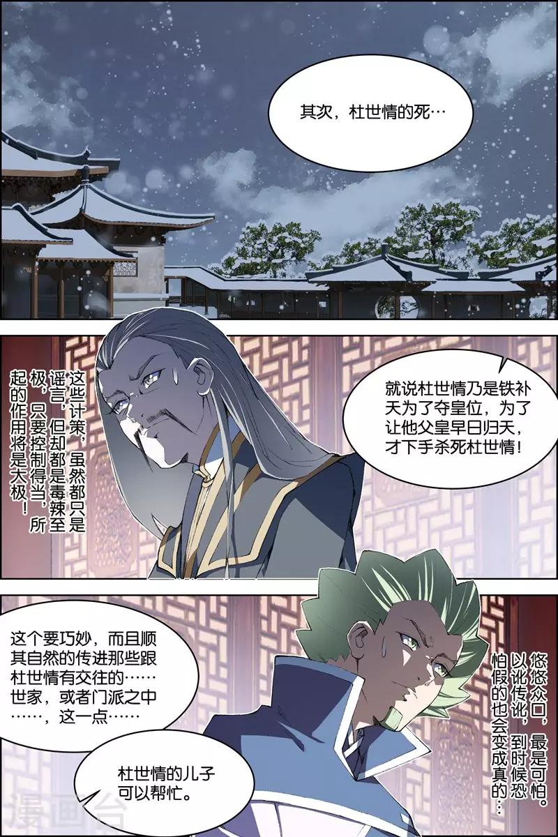 《傲世九重天》漫画最新章节第71话3 策免费下拉式在线观看章节第【5】张图片