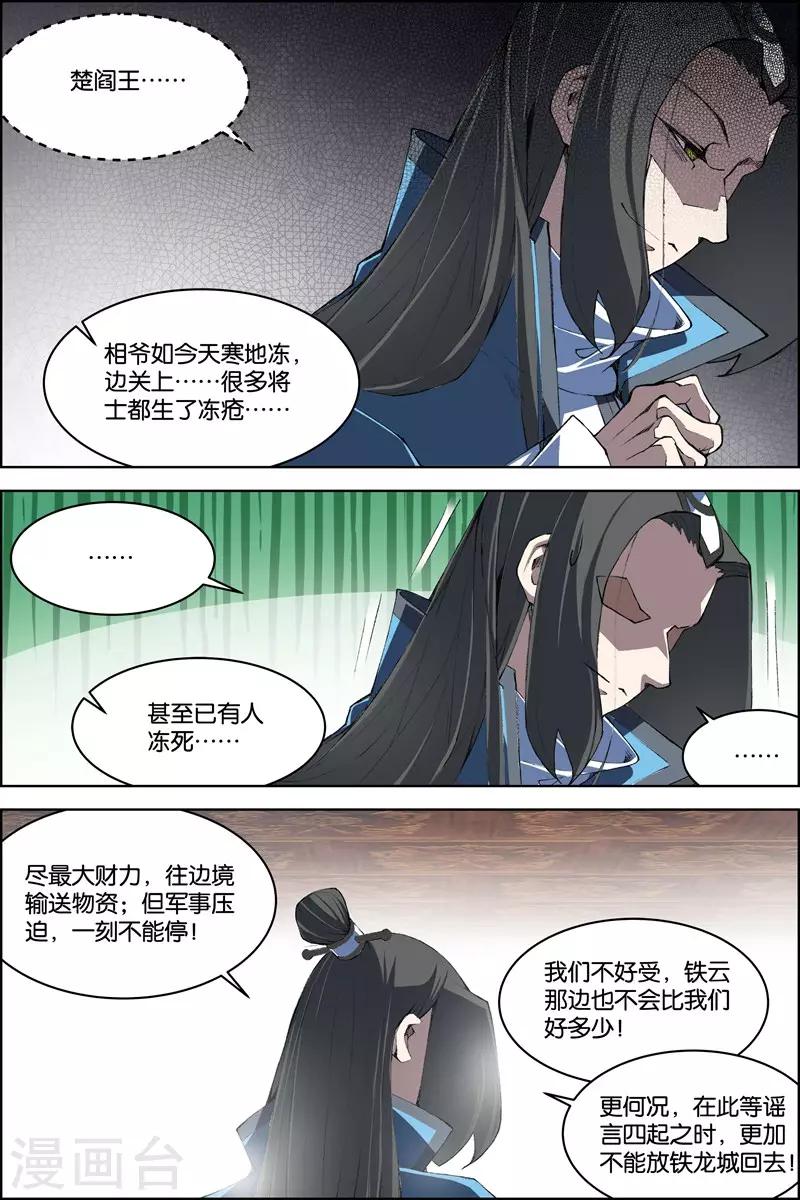 《傲世九重天》漫画最新章节第71话3 策免费下拉式在线观看章节第【8】张图片