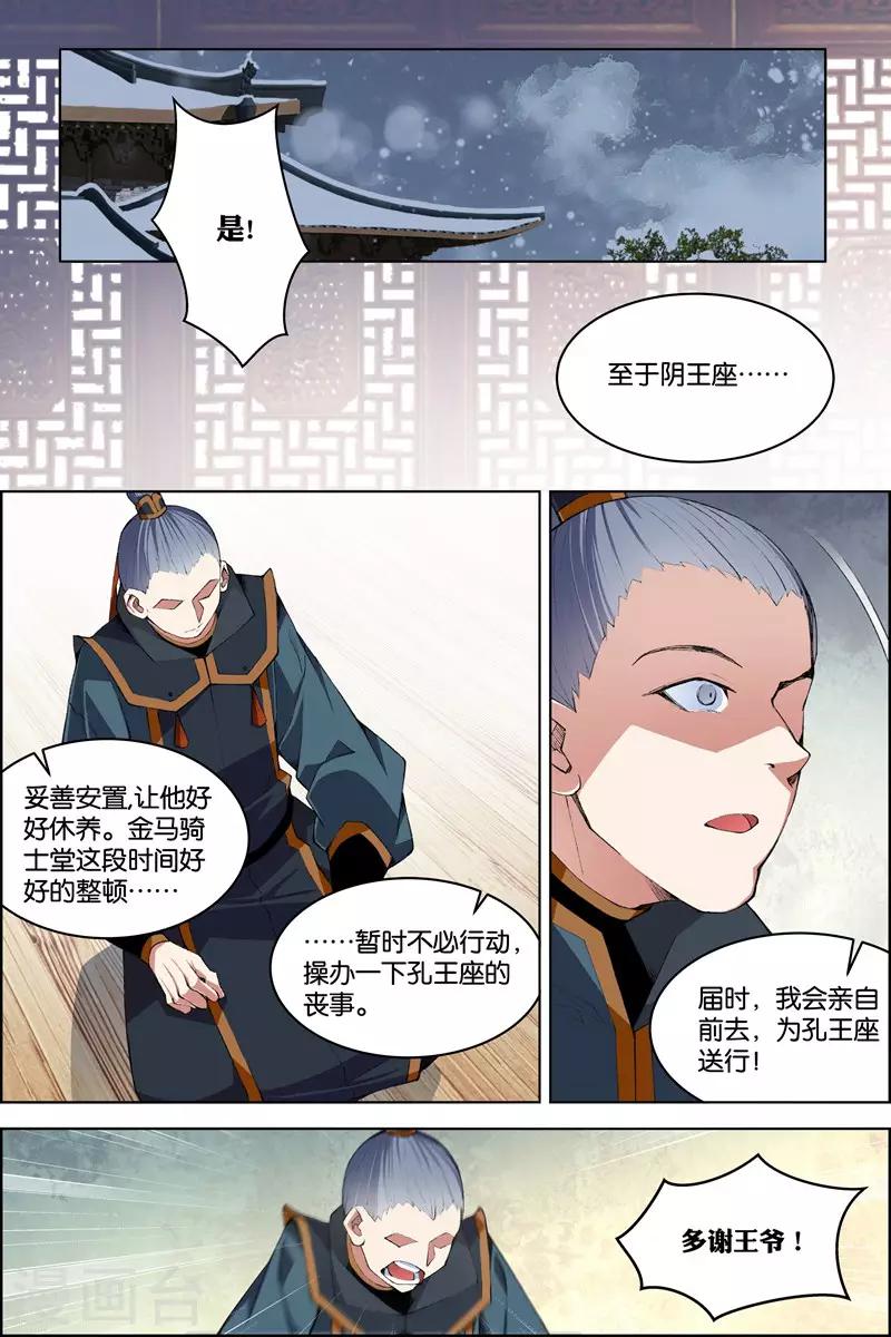 《傲世九重天》漫画最新章节第71话4 策免费下拉式在线观看章节第【1】张图片