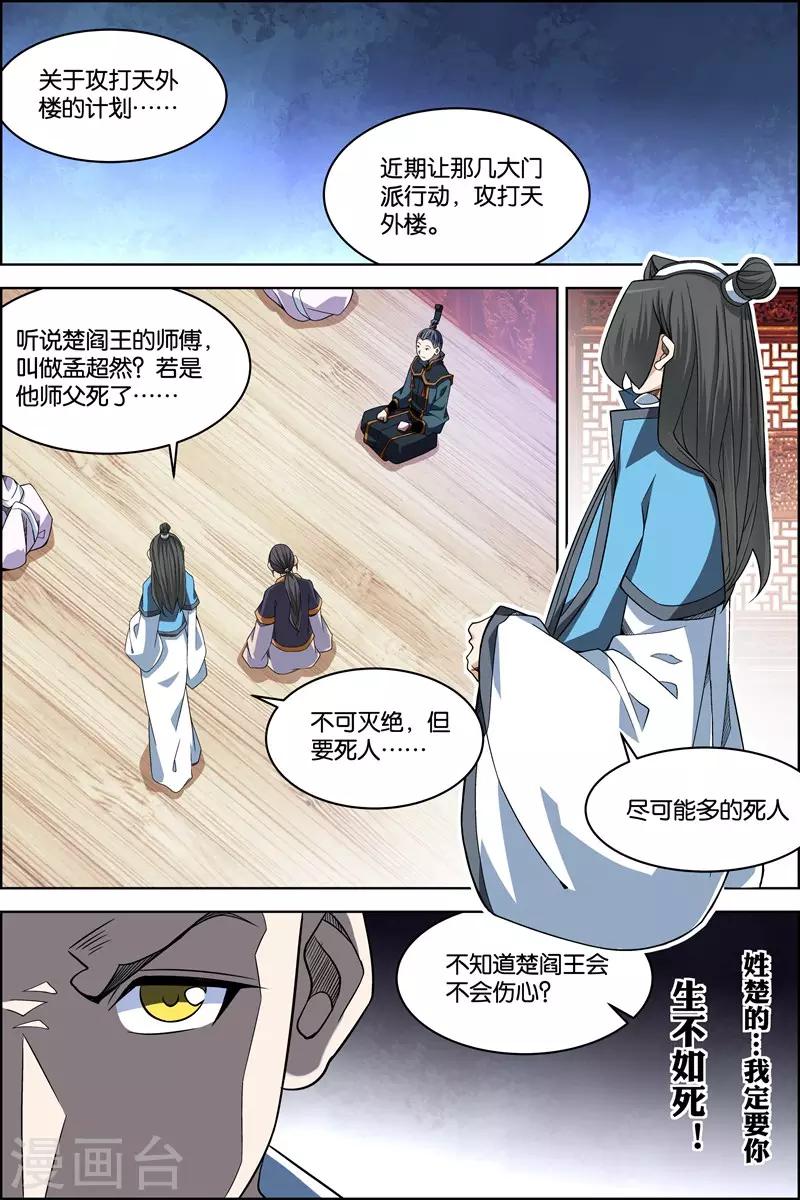 《傲世九重天》漫画最新章节第71话4 策免费下拉式在线观看章节第【2】张图片