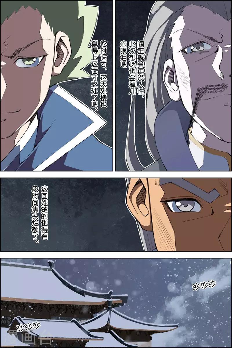 《傲世九重天》漫画最新章节第71话4 策免费下拉式在线观看章节第【3】张图片