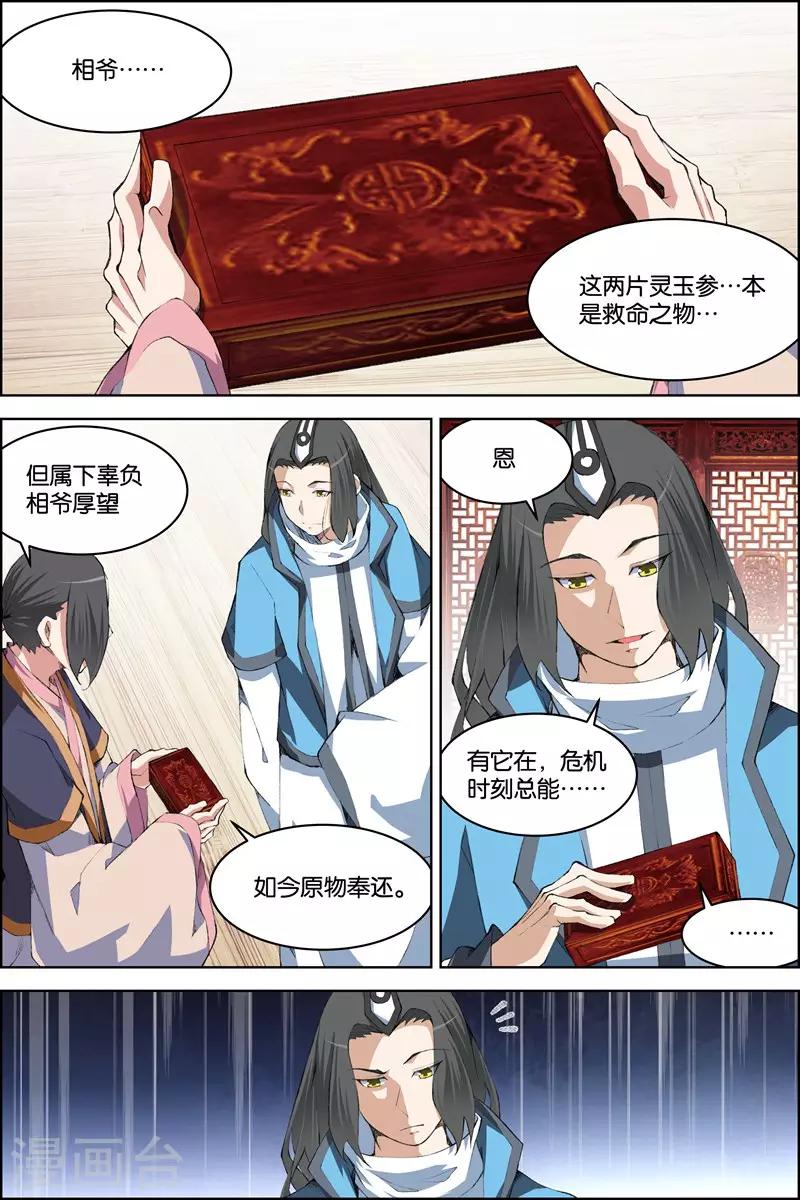 《傲世九重天》漫画最新章节第71话4 策免费下拉式在线观看章节第【4】张图片