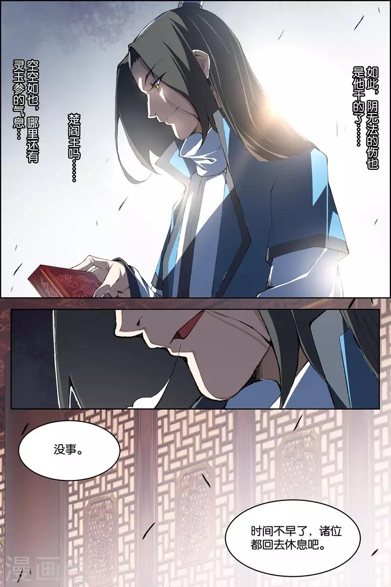 《傲世九重天》漫画最新章节第71话4 策免费下拉式在线观看章节第【6】张图片