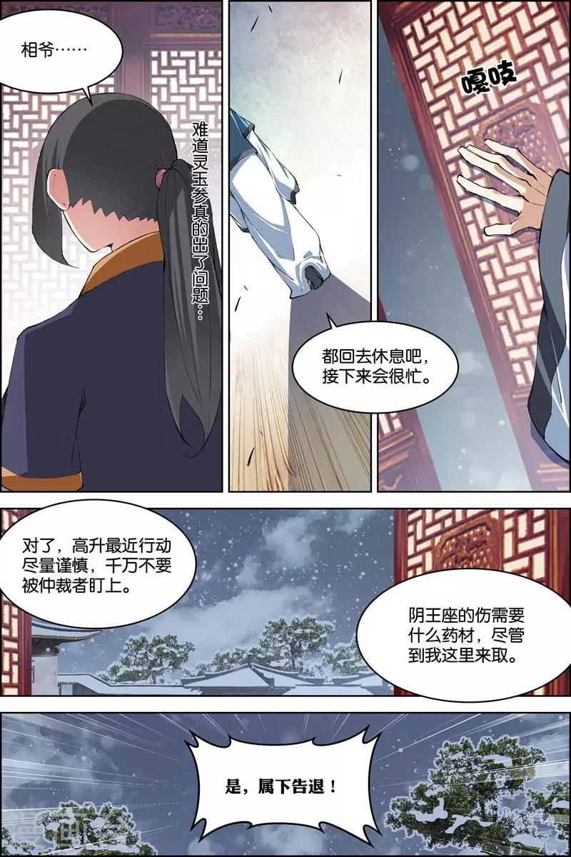 《傲世九重天》漫画最新章节第71话4 策免费下拉式在线观看章节第【7】张图片