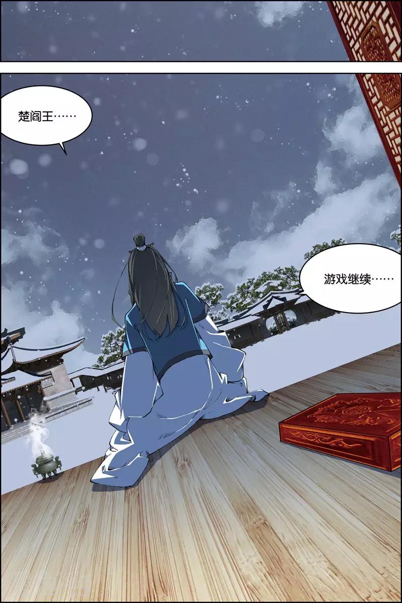 《傲世九重天》漫画最新章节第71话4 策免费下拉式在线观看章节第【8】张图片