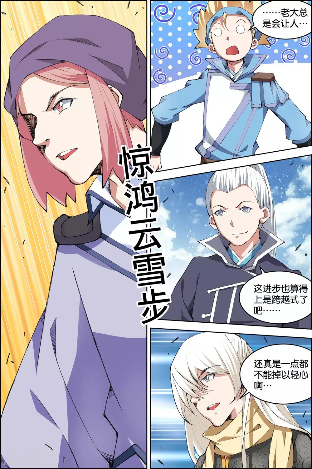 《傲世九重天》漫画最新章节第72话2 入定免费下拉式在线观看章节第【4】张图片