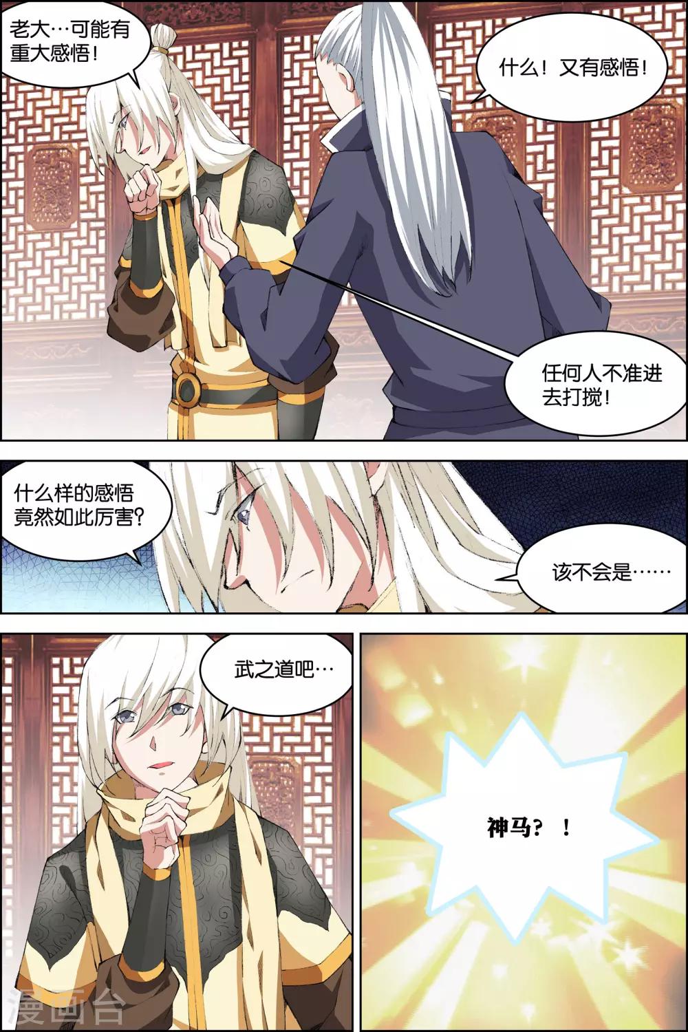 《傲世九重天》漫画最新章节第73话1 九劫空间免费下拉式在线观看章节第【4】张图片