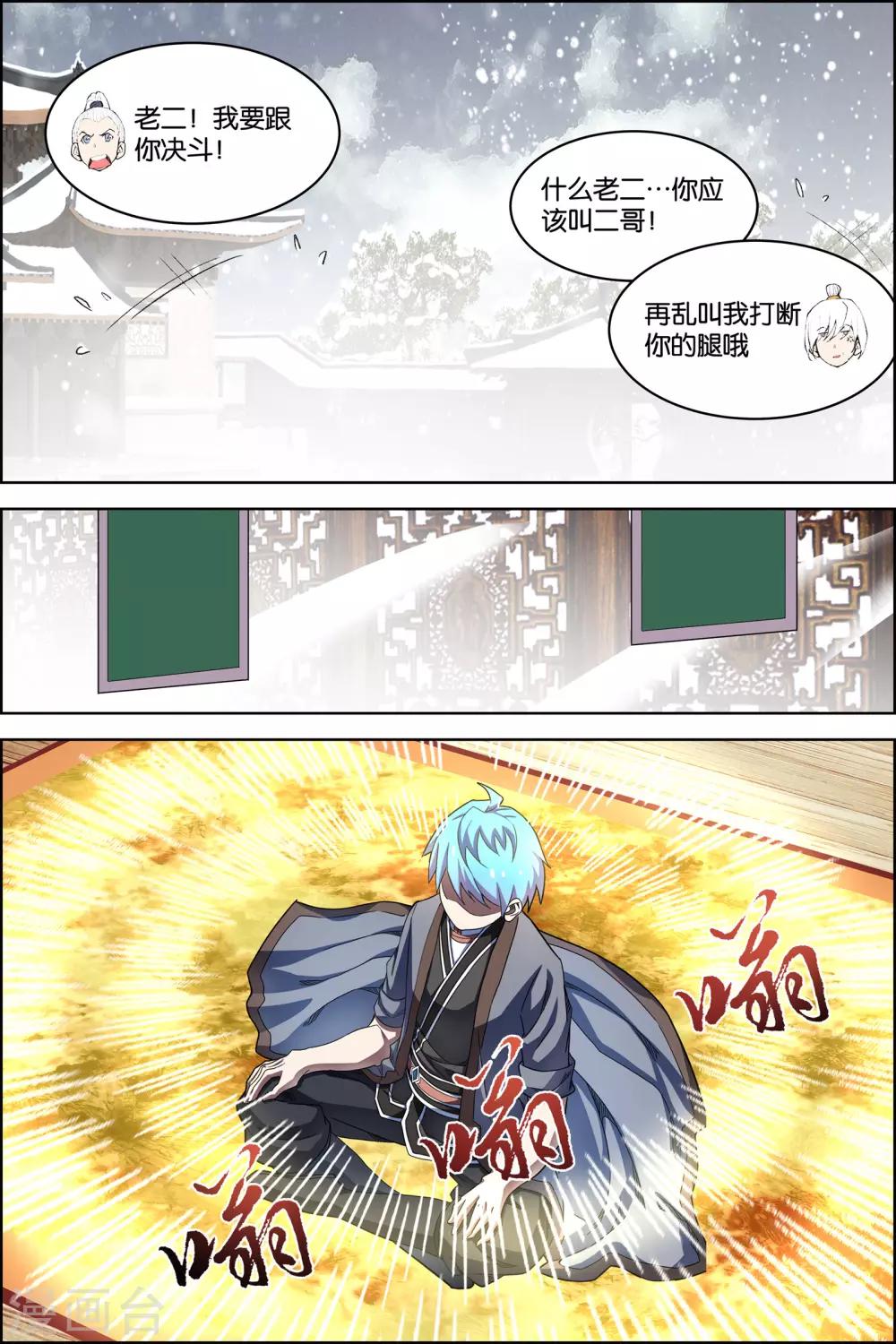 《傲世九重天》漫画最新章节第73话1 九劫空间免费下拉式在线观看章节第【5】张图片