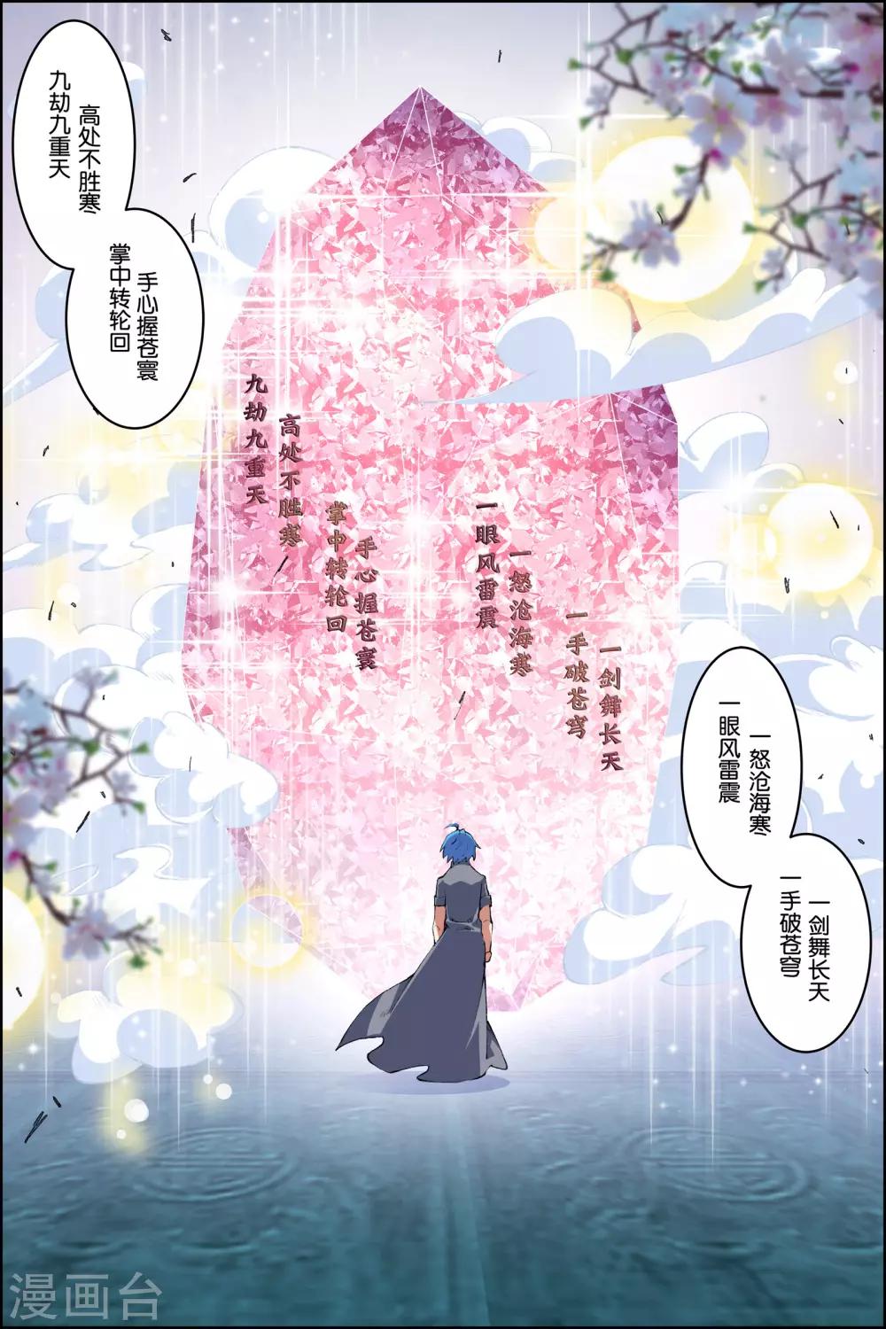 《傲世九重天》漫画最新章节第73话1 九劫空间免费下拉式在线观看章节第【8】张图片