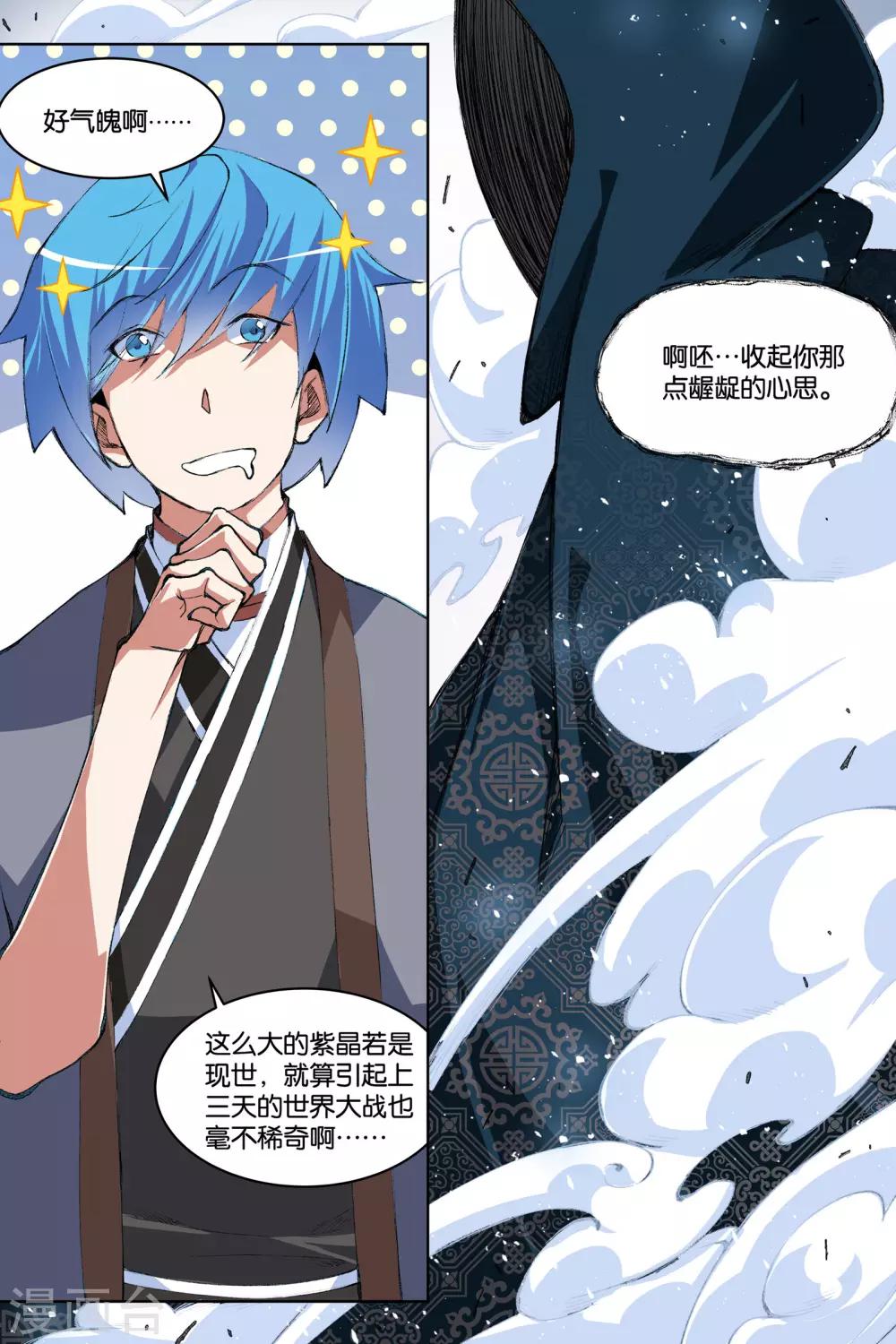 《傲世九重天》漫画最新章节第73话2 九劫空间免费下拉式在线观看章节第【1】张图片