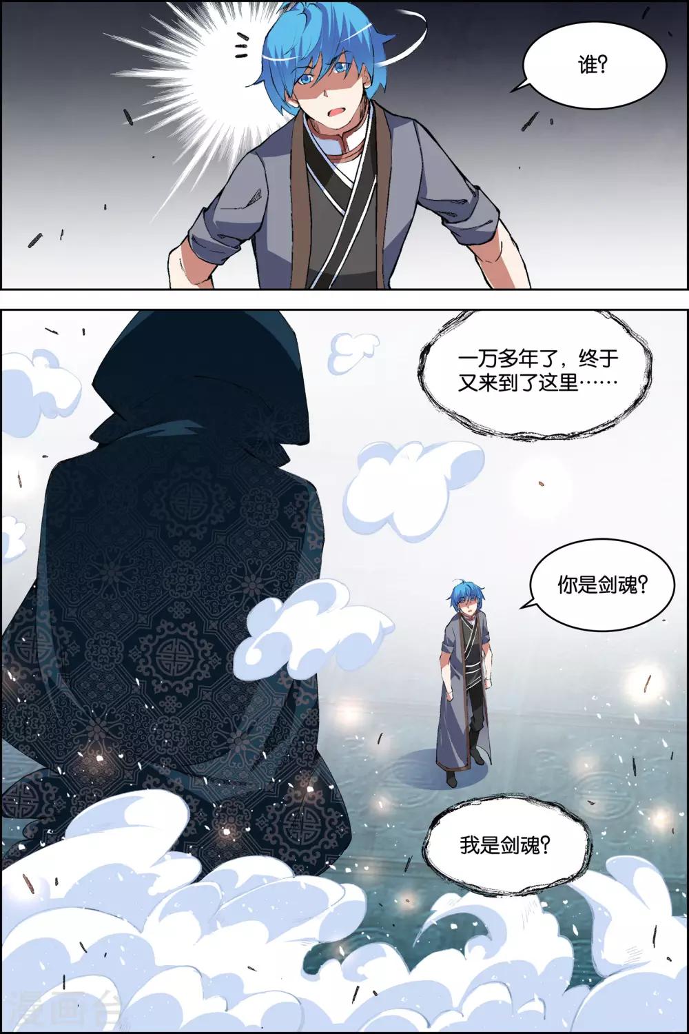 《傲世九重天》漫画最新章节第73话2 九劫空间免费下拉式在线观看章节第【2】张图片