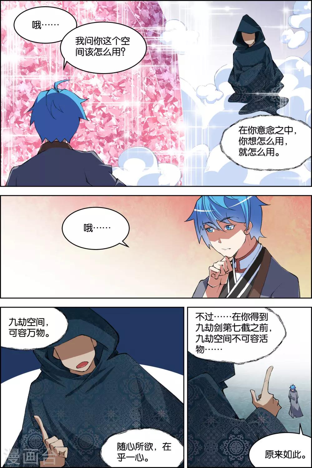 《傲世九重天》漫画最新章节第73话2 九劫空间免费下拉式在线观看章节第【4】张图片