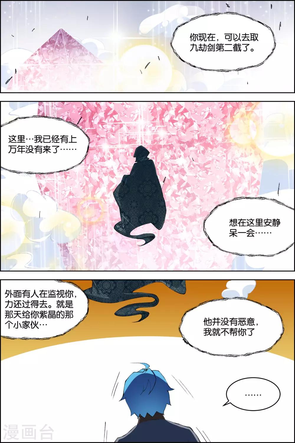 《傲世九重天》漫画最新章节第73话2 九劫空间免费下拉式在线观看章节第【5】张图片