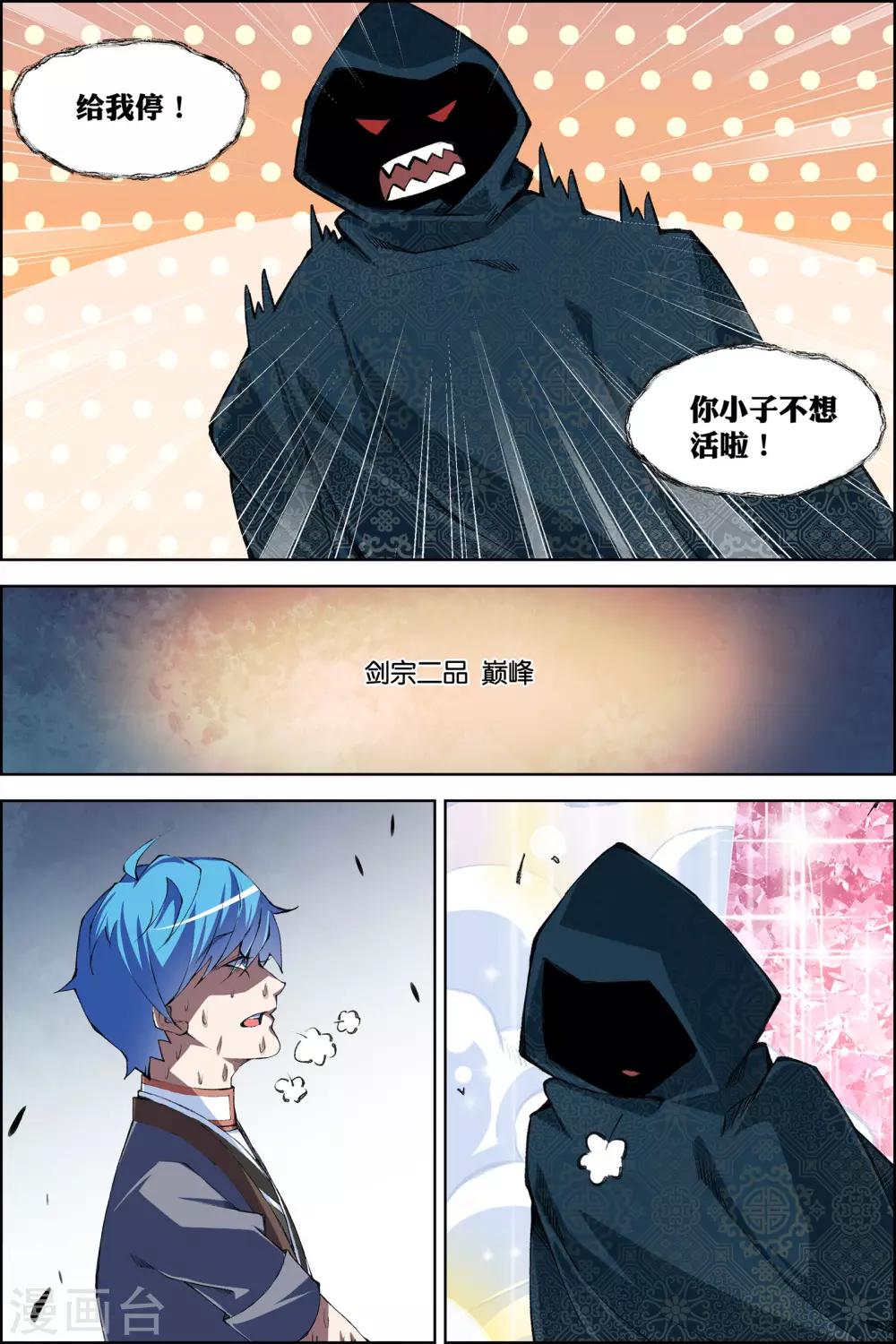 《傲世九重天》漫画最新章节第73话4 九劫空间免费下拉式在线观看章节第【5】张图片