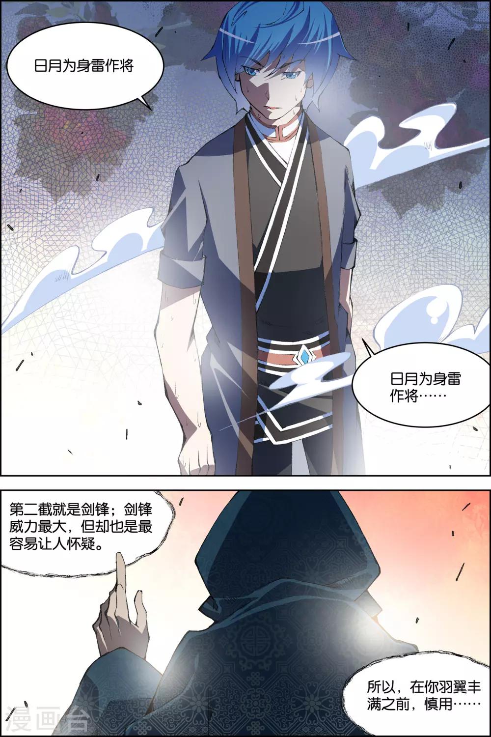 《傲世九重天》漫画最新章节第73话4 九劫空间免费下拉式在线观看章节第【7】张图片