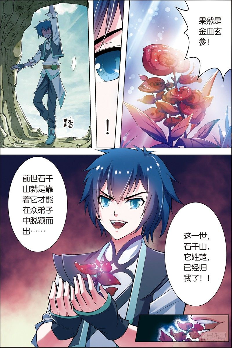 《傲世九重天》漫画最新章节第三话 我才是受害者（3）免费下拉式在线观看章节第【2】张图片