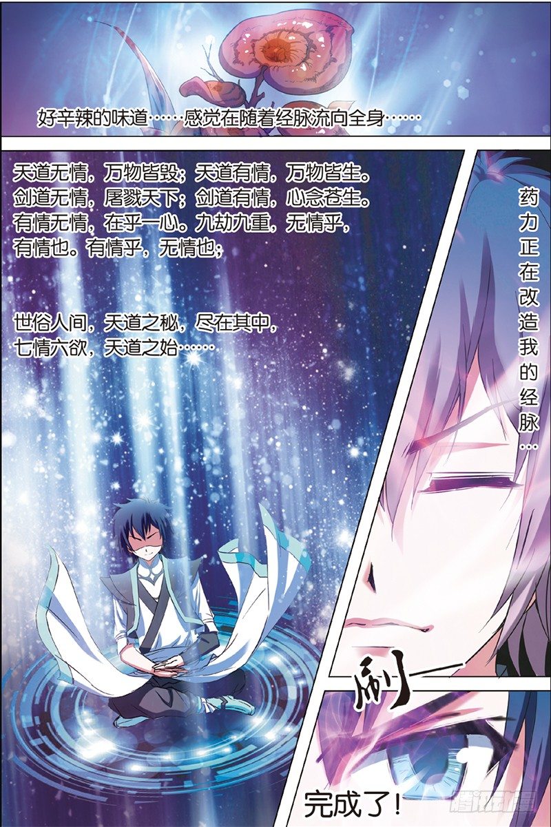 《傲世九重天》漫画最新章节第三话 我才是受害者（3）免费下拉式在线观看章节第【3】张图片