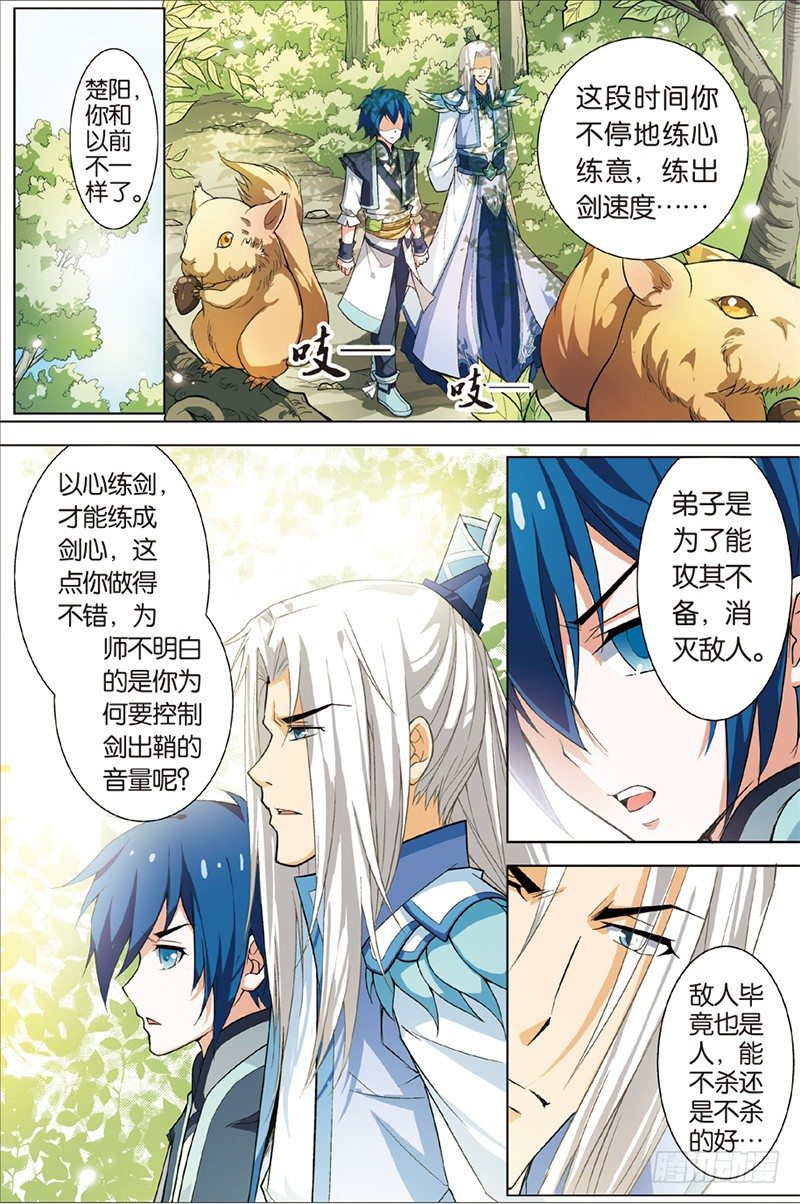 《傲世九重天》漫画最新章节第三话 我才是受害者（3）免费下拉式在线观看章节第【5】张图片